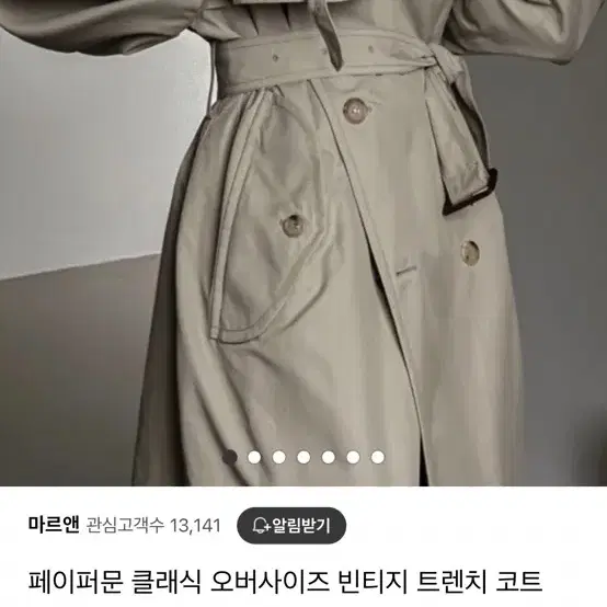 페이퍼문 빅 카라 클래식 오버사이즈 빈티지 트렌 치 코트