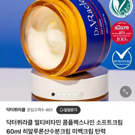 닥터뷔라클 멀티비타민 콤플렉스나인 소프트크림 60ml 히알루론산수분크림