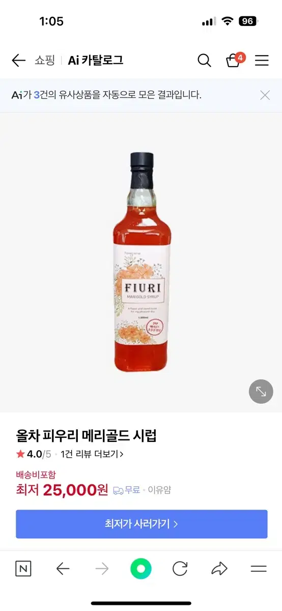 피우리 메리골드 시럽