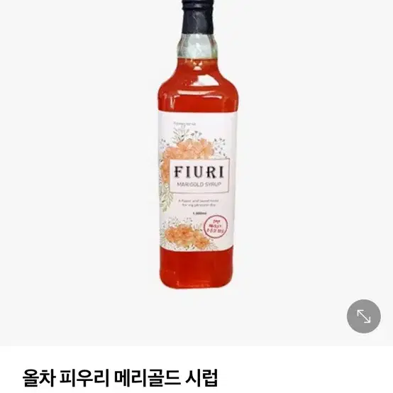 피우리 메리골드 시럽