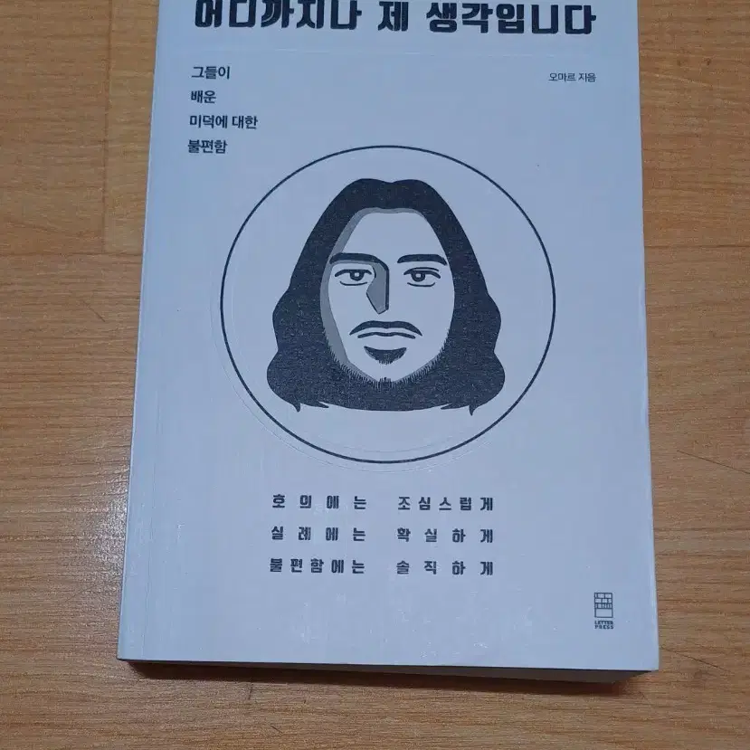 {우리들방 강추} 베스트셀러 <어디까지나 제 생각입니다