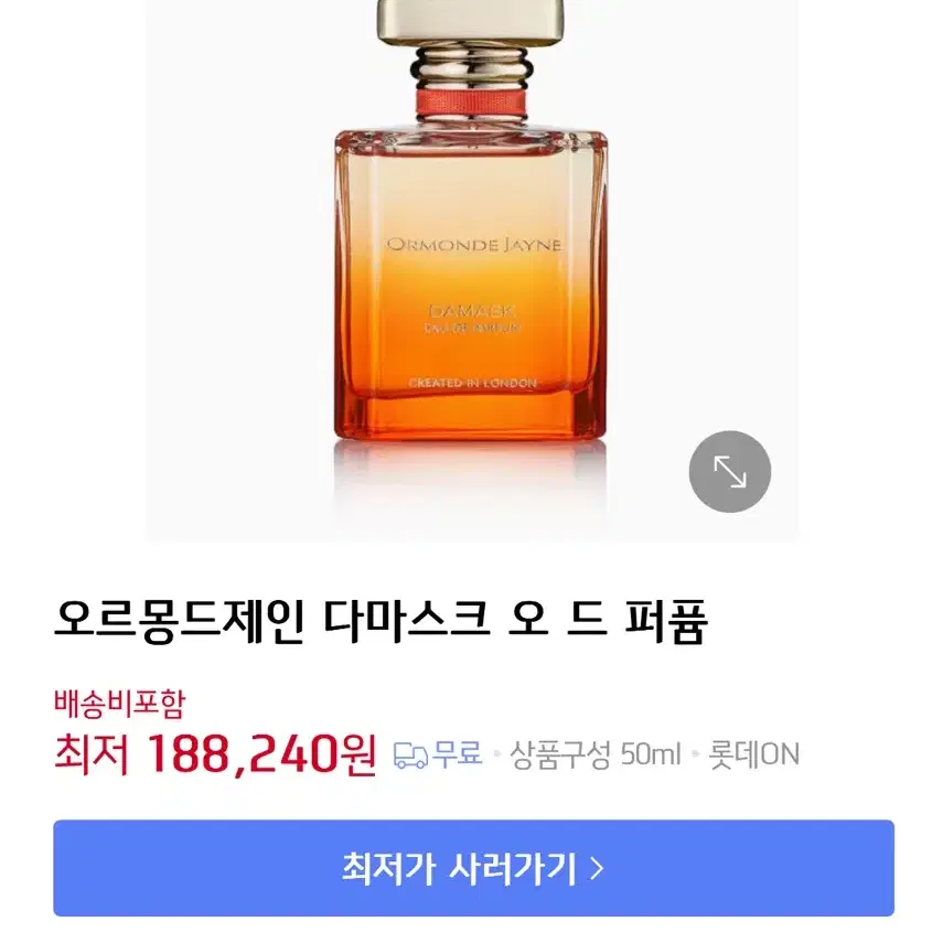 오르몽드제인 다마스크 오 드 퍼퓸 50ML 거의 새제품