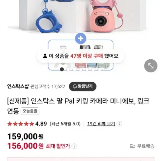 인스탁스 팔 instax pal 키링 카메라