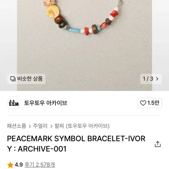 토우토우 아카이브 PEACEMARK SYMBOL BRACELET-IVOR