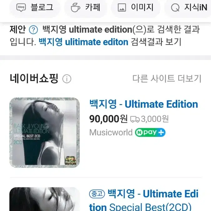 미개봉 백지영 Special Best 2CD