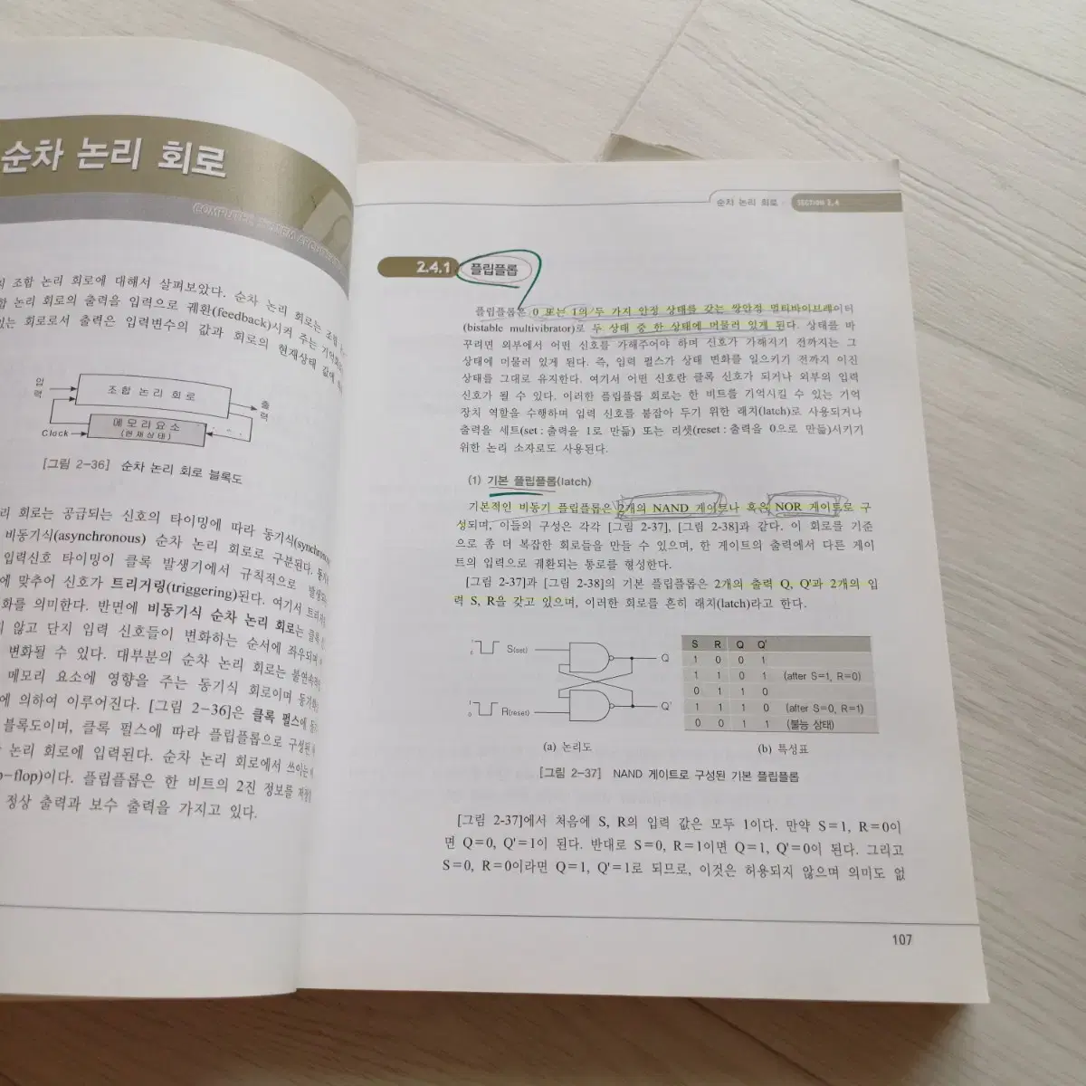 컴퓨터 구조(택포)