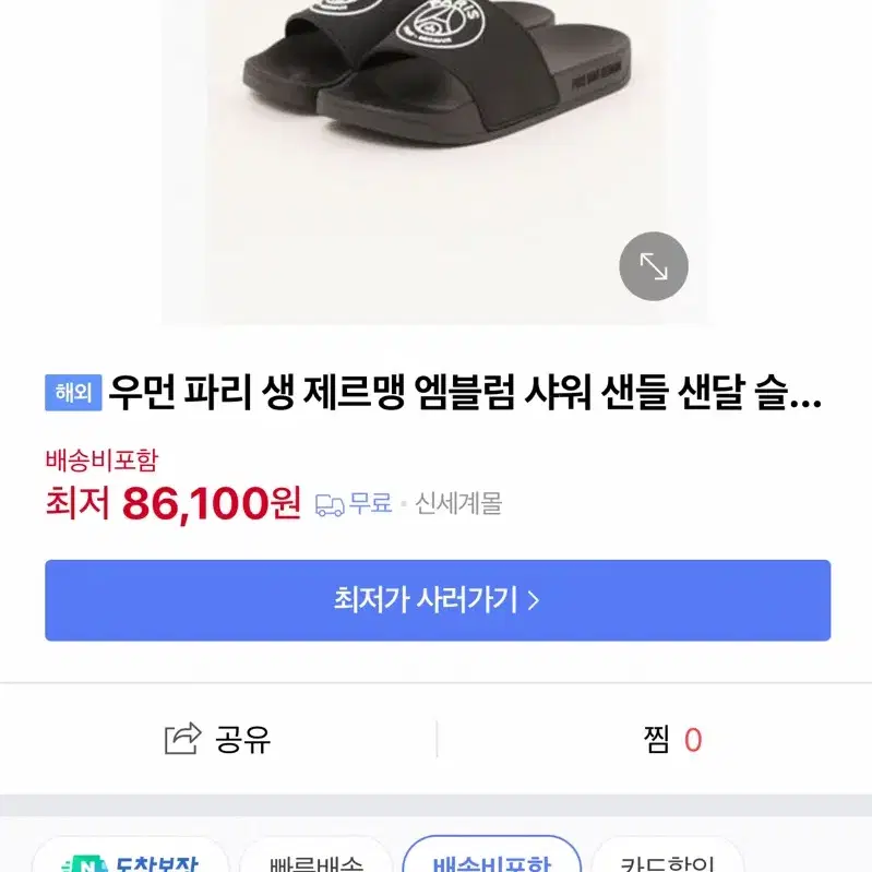 파리생제르망 생제르망 슬리퍼 굿즈 일본