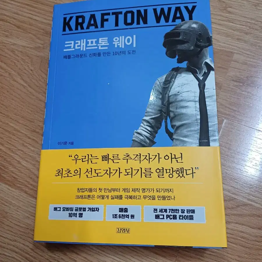 크래프톤 웨이  책. 3500