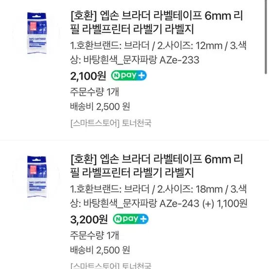 브라더 라벨기 12mm 18mm 일괄