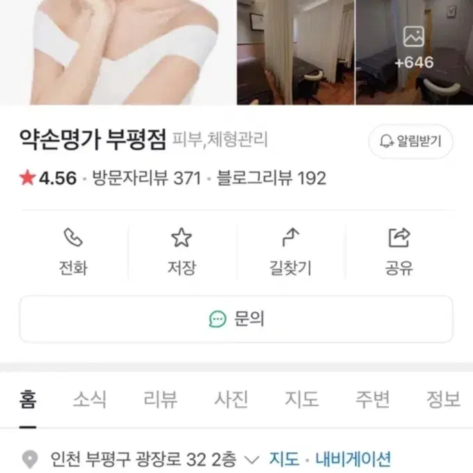 약손명가 부평점 3회 양도