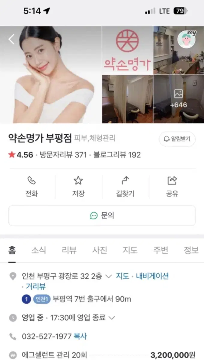 약손명가 부평점 2회 양도