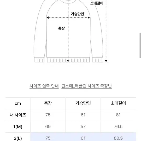 베리클로즈 래글런 오버핏 롱슬리브