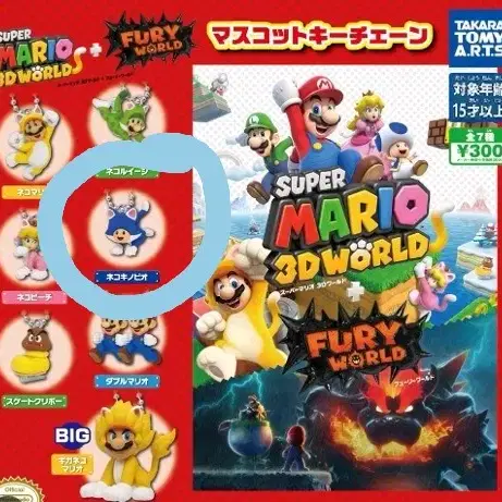 슈퍼마리오 3D WORLD+ FURY WORLD 키체인 키링 피규어