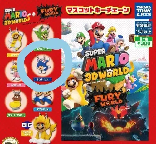 슈퍼마리오 3D WORLD+ FURY WORLD 키체인 키링 피규어