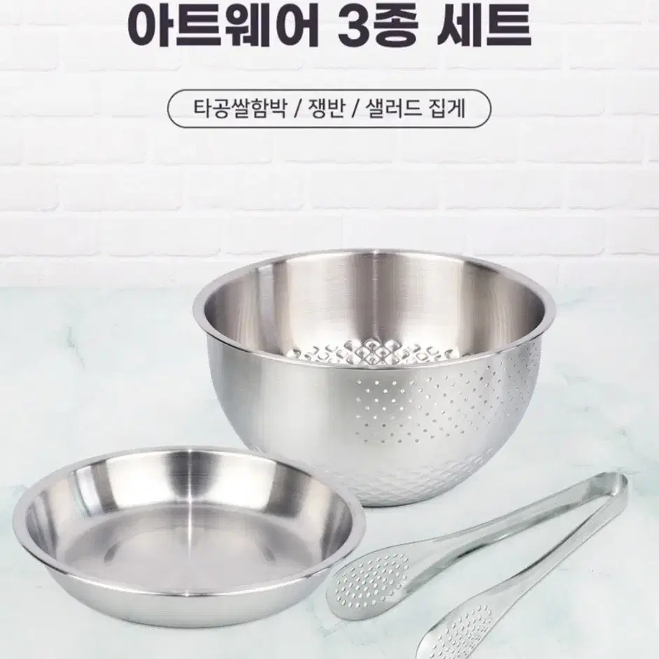 총3종 Coobinox 아트웨어 스텐 쌀함박 쟁반 집게