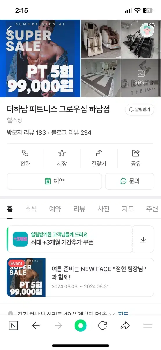 헬스장 pt 및 회원권