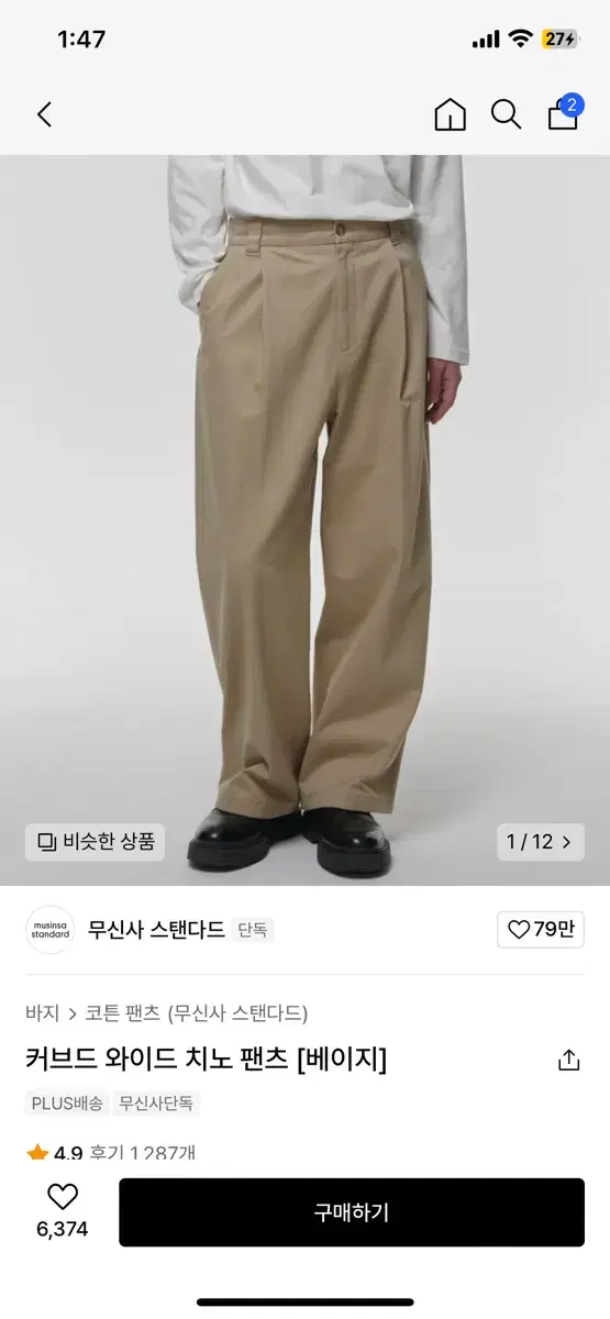 무신사 스탠다드 치노팬츠 베이지 32