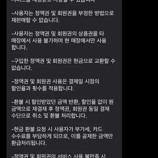 아이디헤어 주엽2호점 멤버십 28만원짜리 18만원에 양도합니다