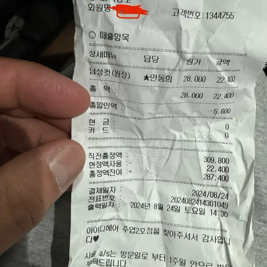 아이디헤어 주엽2호점 멤버십 28만원짜리 18만원에 양도합니다