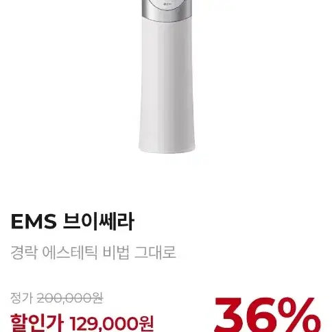 브이쎄라EMS 미개봉새상품