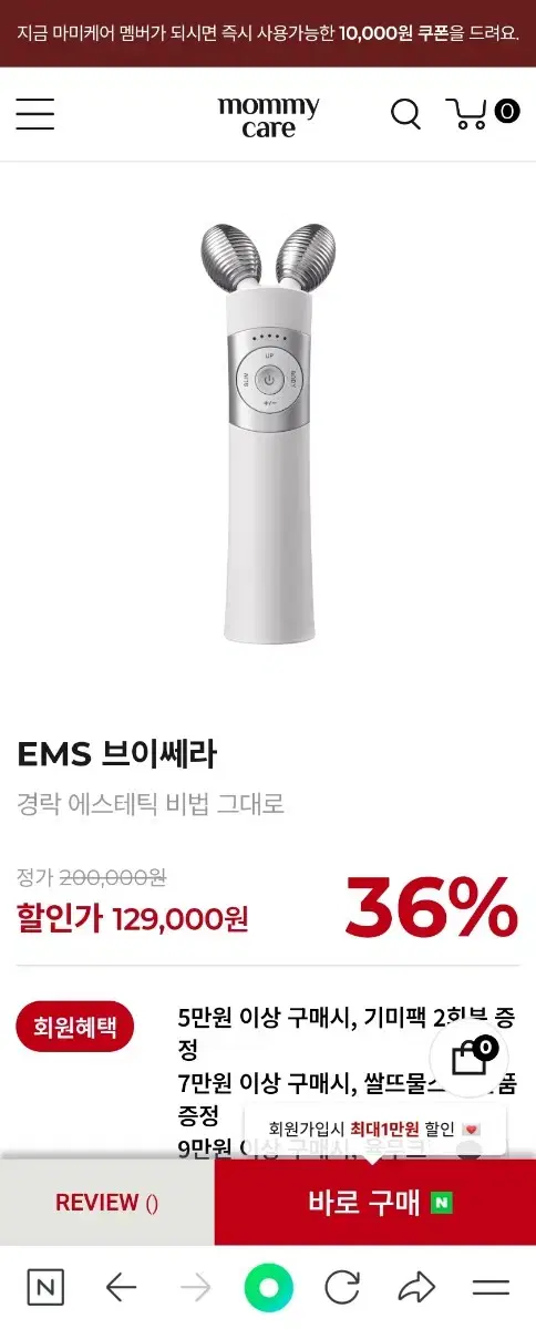 브이쎄라EMS 미개봉새상품