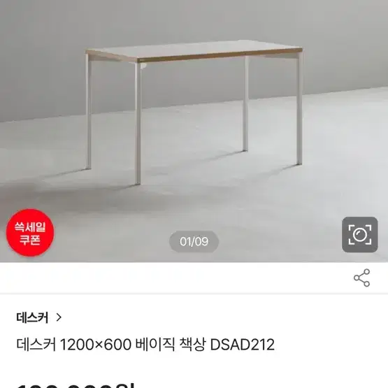 데스커 책상 1200