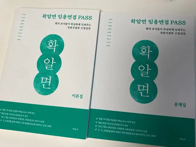 확알면 임용면접 pass 팝니다