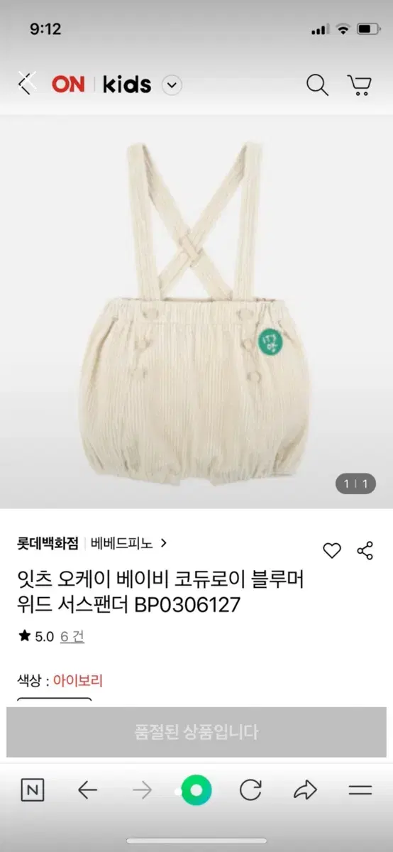 베베드피노 90사이즈 새상품