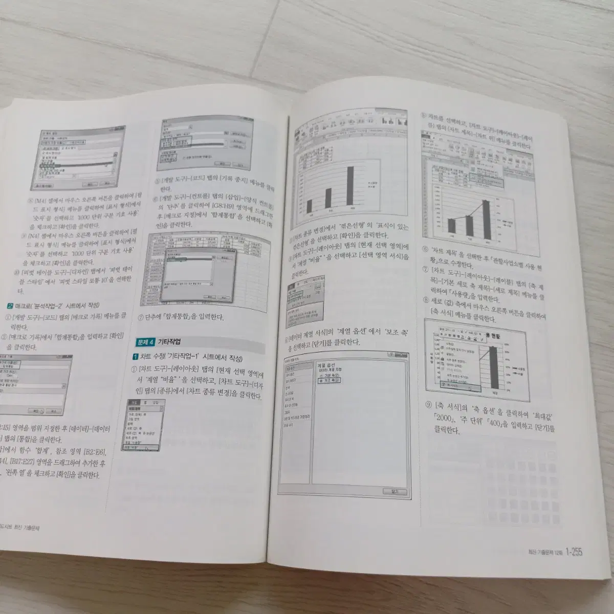 이기적 컴활 1급 실기 1,2권 (일괄)(택포가)