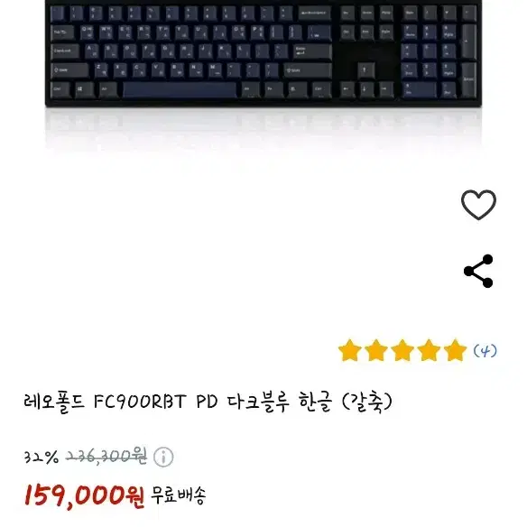 레오폴드 FC900R PD 갈축