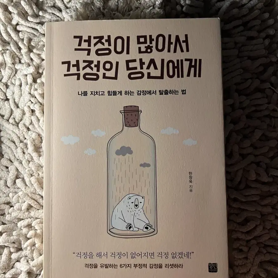 걱정이 많아서 걱정인 당신에게