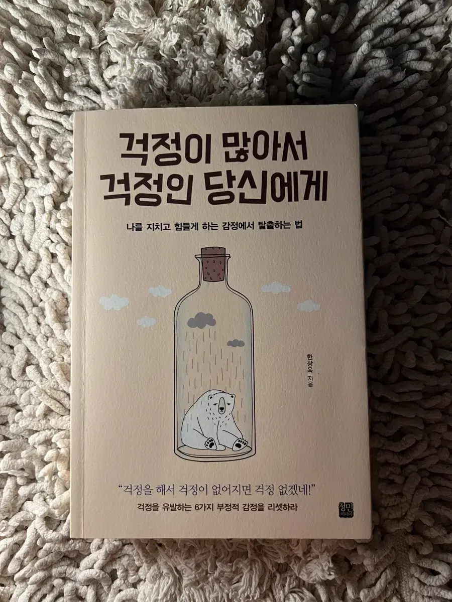 걱정이 많아서 걱정인 당신에게