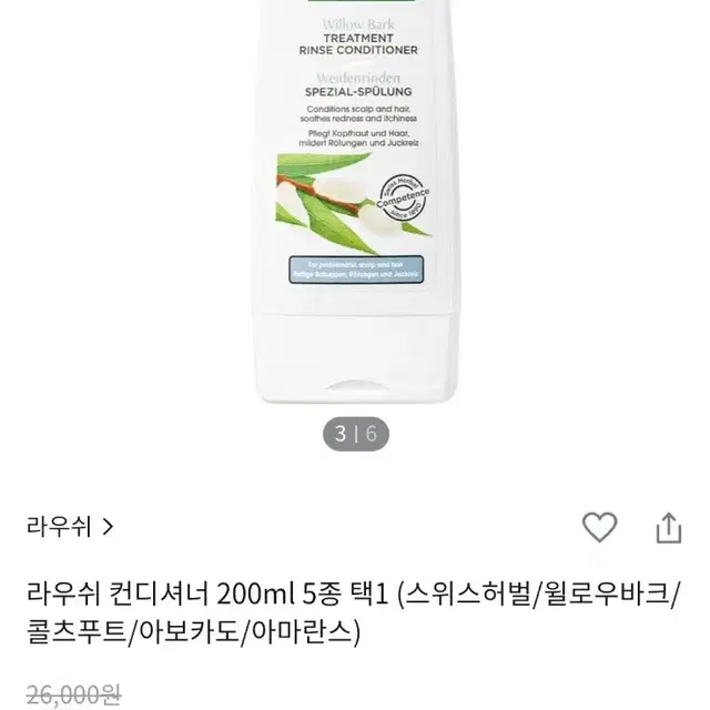 [새제품] 라우쉬 컨디셔너 200ml