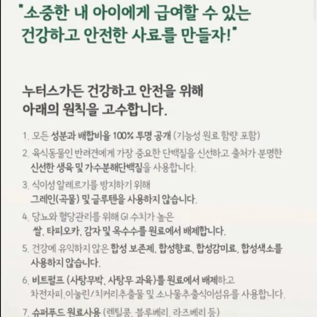 (새상품) 누터스가든 닭고기&대구 강아지사료 2kg