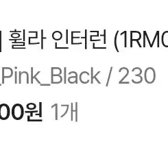 휠라 인터런 핑크 230