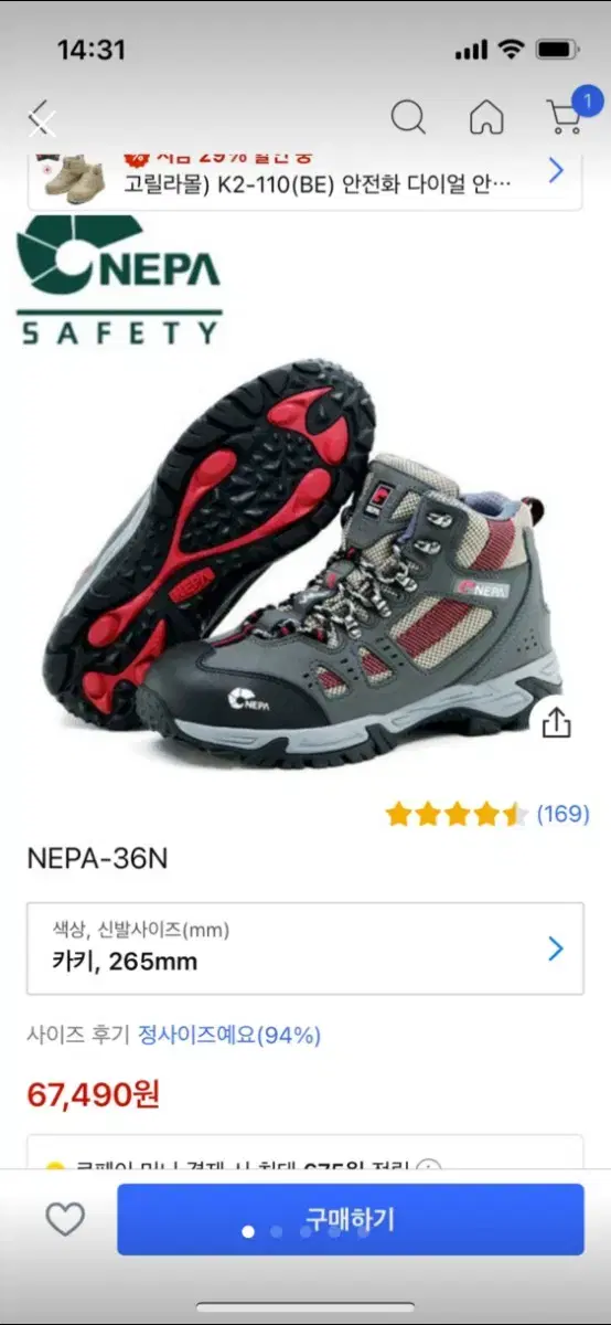 네파 안전화 NEPA-36N 240 새상품