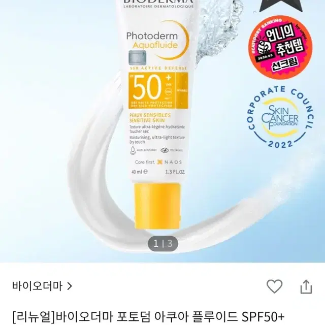 [새제품] 바이오더마 포토덤 아쿠아 플루이드 (SPF50+ PA++++)