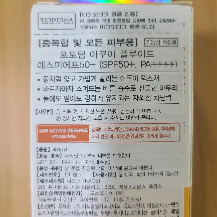 [새제품] 바이오더마 포토덤 아쿠아 플루이드 (SPF50+ PA++++)