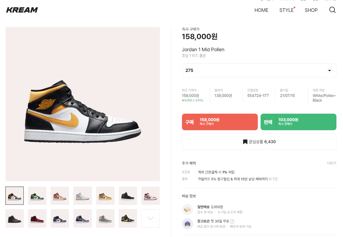 [275] 조던 1 미드 폴른 Jordan 1 Mid Pollen