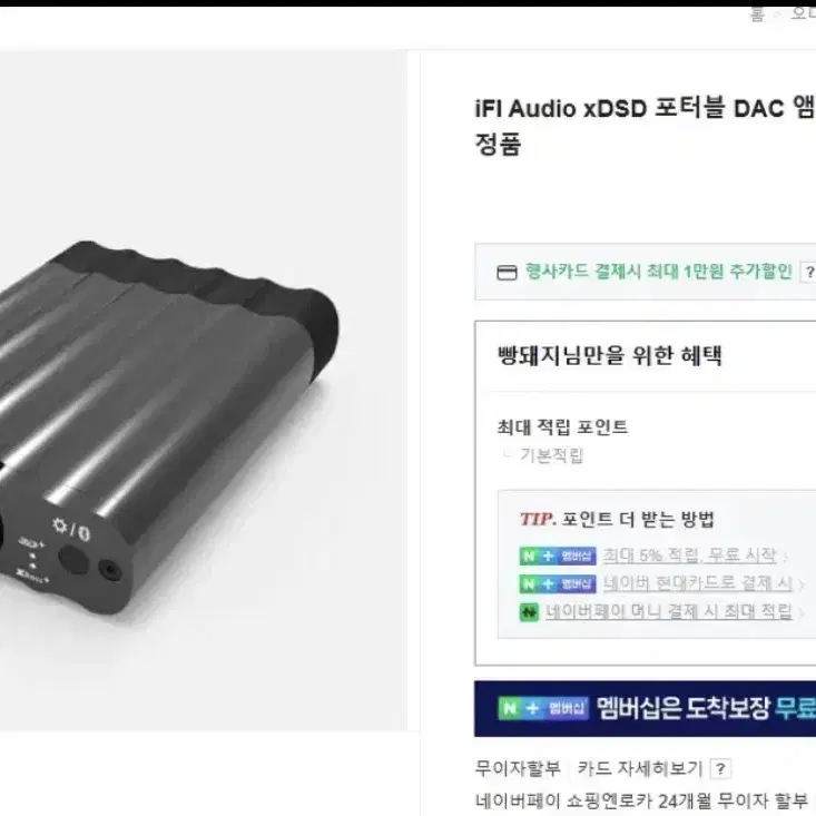 IFI Audio xDSD Hi-Res 블루투스 포터블 댁 팔아요~