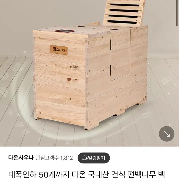 다온 반식욕기