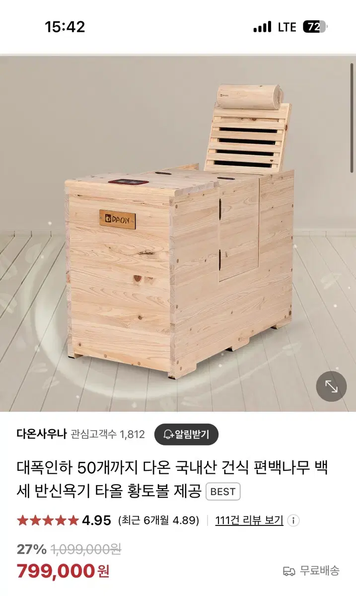 다온 반식욕기