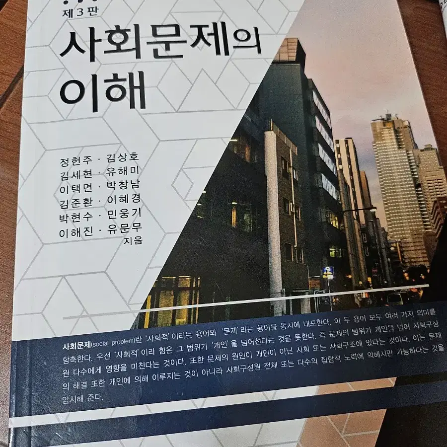 대왕사 사회문제의이해 새 교과서