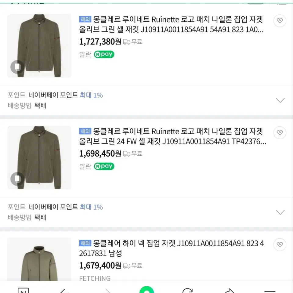 새상품 남성 몽클레어 몽클레르 루이네트 바람막이