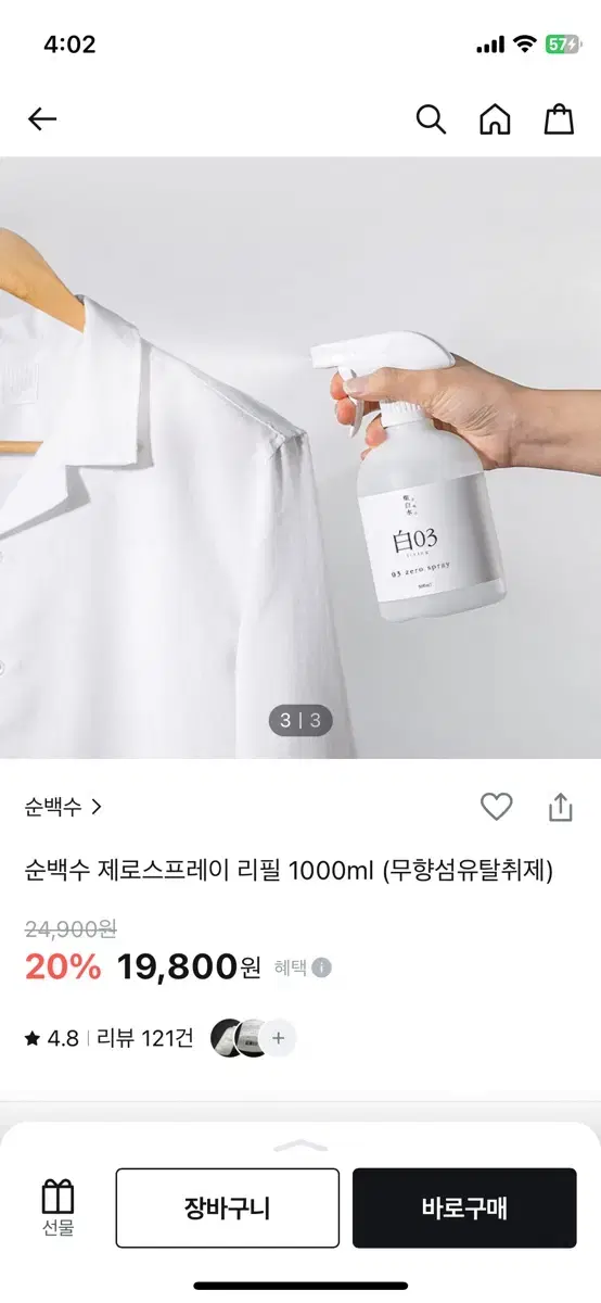 편백수 제로 스프레이