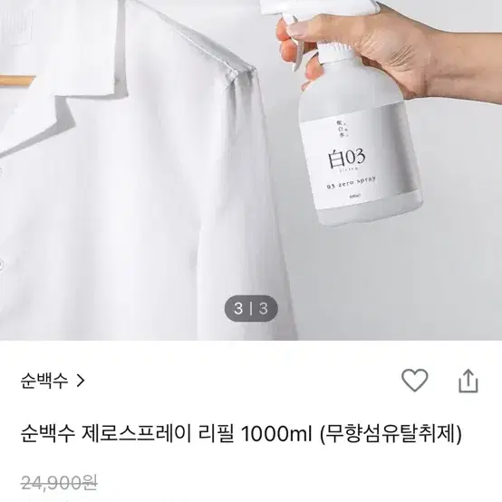 편백수 제로 스프레이