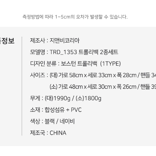 [새상품] TRD_1353 트롤리백 기내용 여행가방 캐리어 2종세트