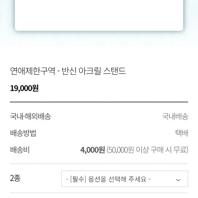 (원가이하) 투니크 연애제한구역 반신 아크릴 스탠드