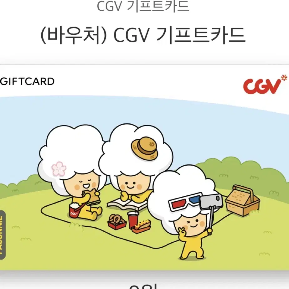 Cj기프트, cgv기프트카드 85%에 매입, 구매합니다 여러장구매해요