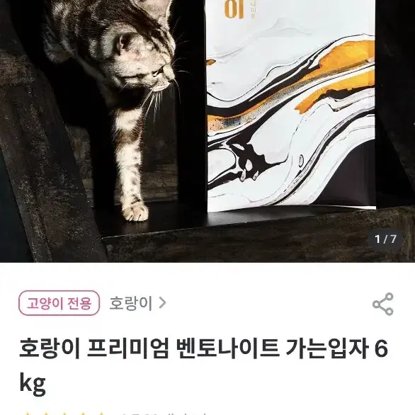 고양이 모래(벤토나이트) 6Kg 호랑이